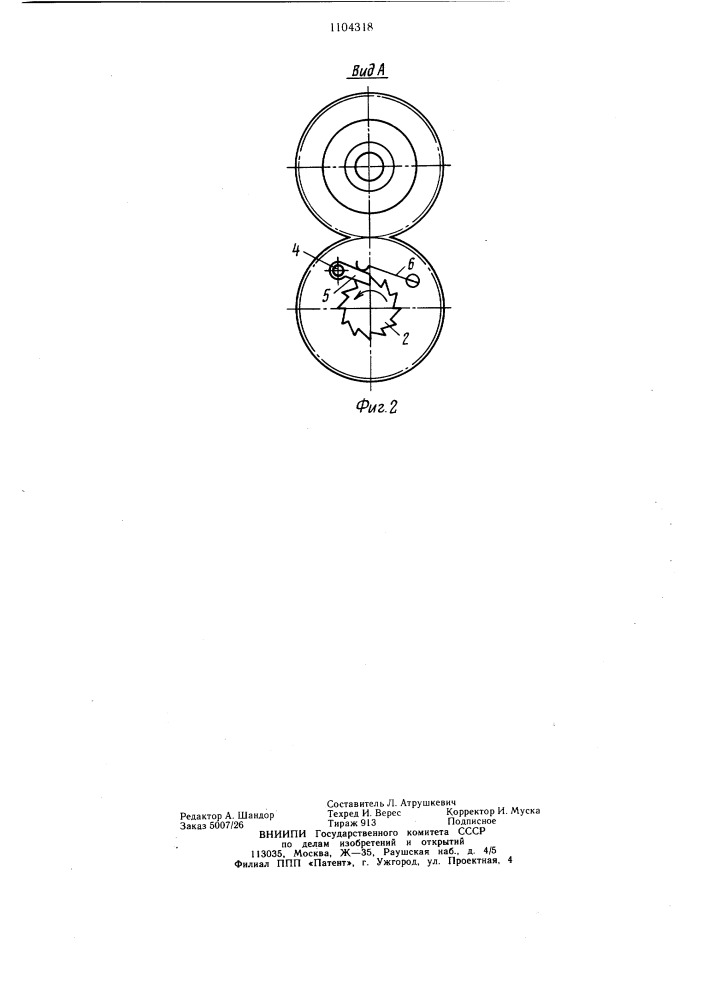 Механизм одностороннего вращения (патент 1104318)