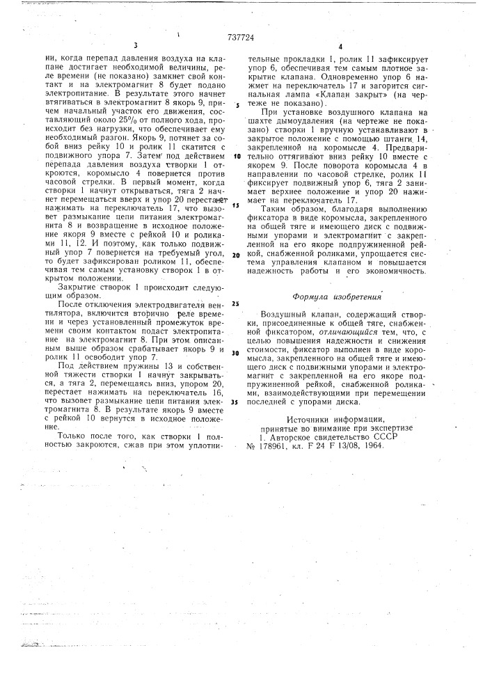 Воздушный клапан (патент 737724)
