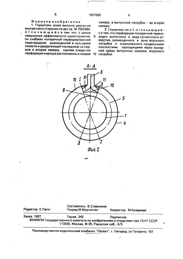 Глушитель шума выпуска двигателя внутреннего сгорания (патент 1657680)
