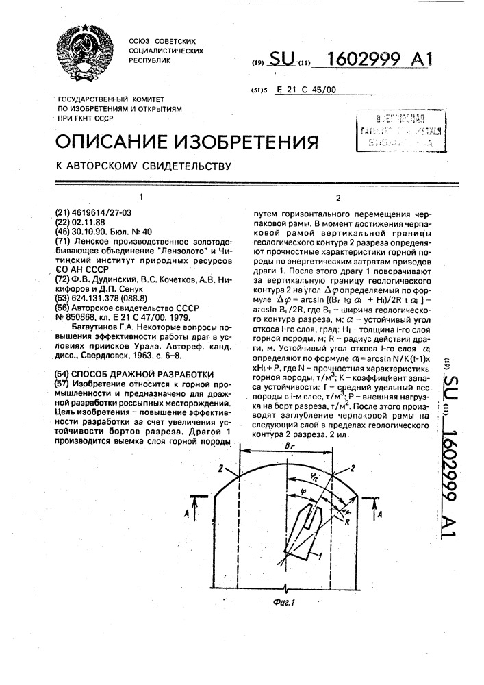 Способ дражной разработки (патент 1602999)