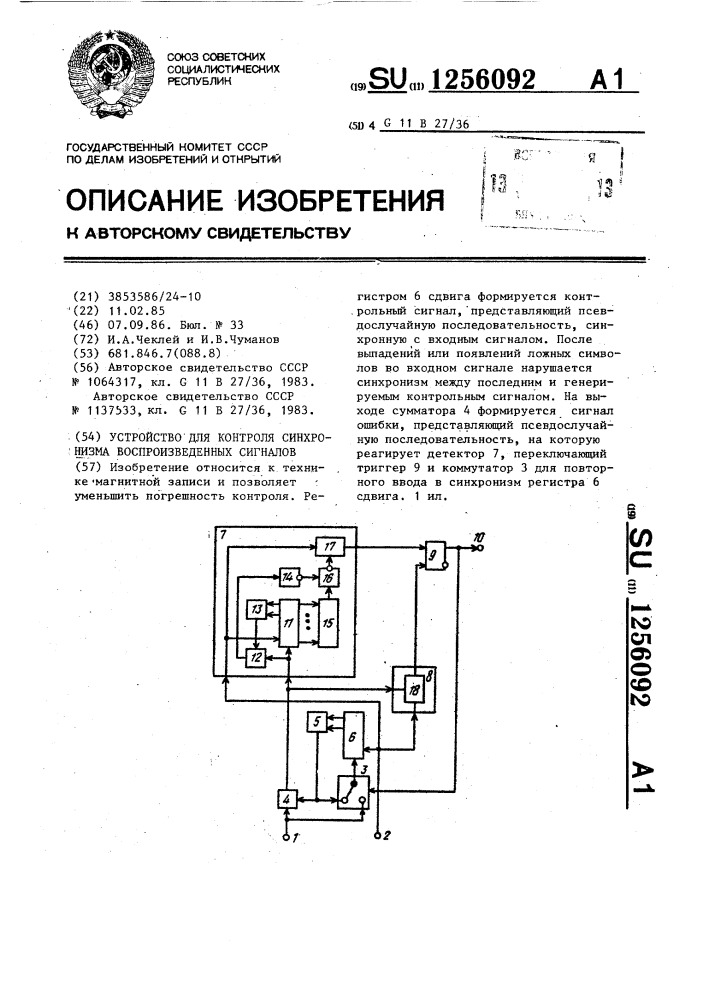 Устройство для контроля синхронизма воспроизведенных сигналов (патент 1256092)