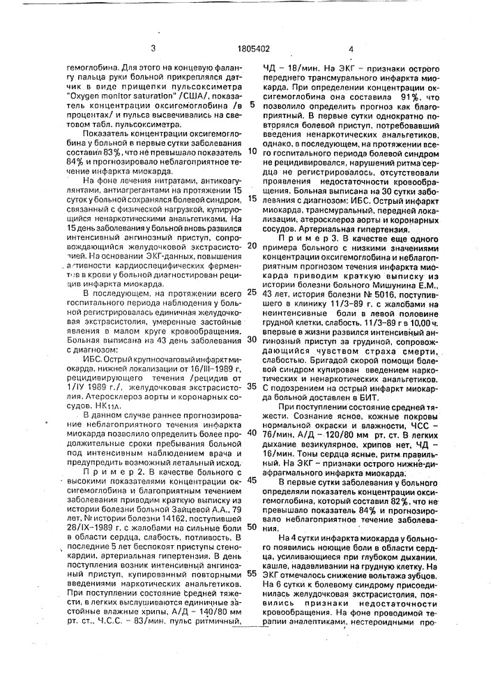 Способ прогнозирования течения инфаркта миокарда (патент 1805402)