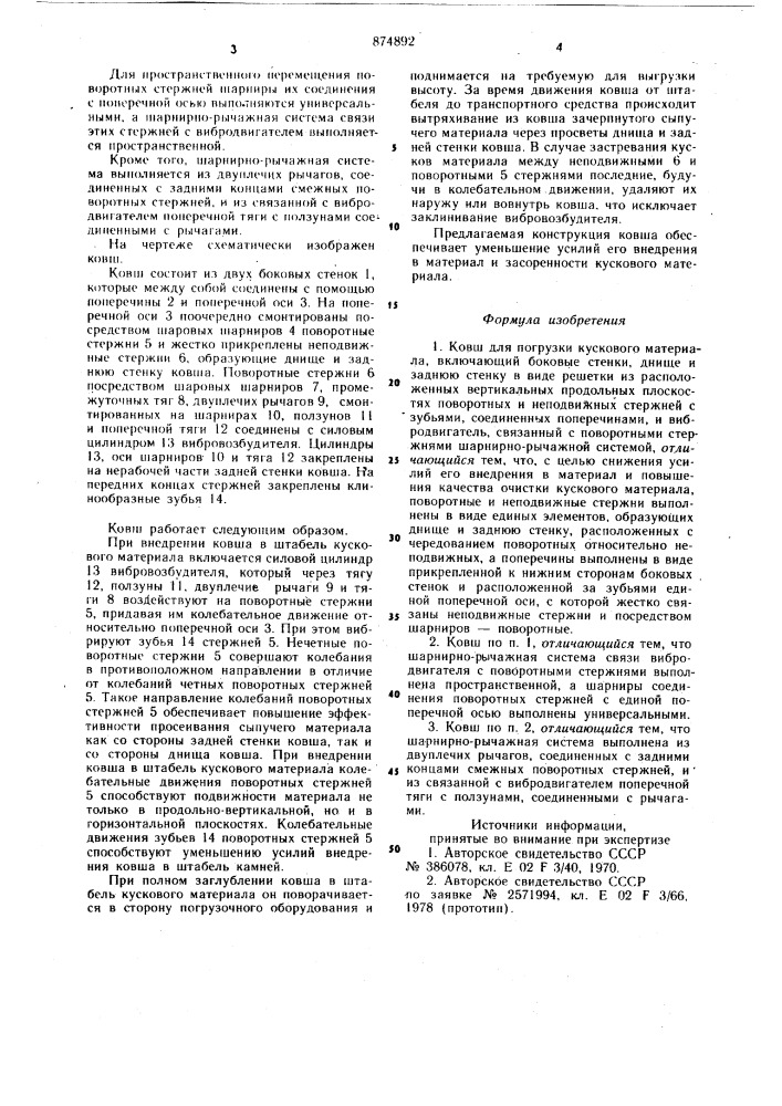 Ковш для погрузки кускового материала (патент 874892)