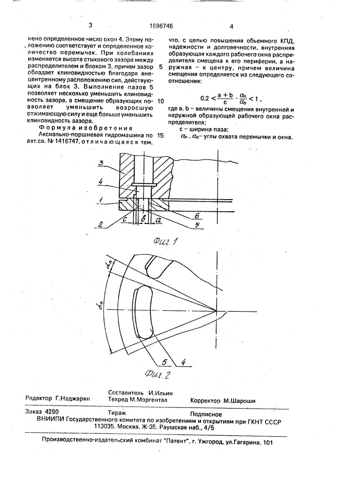 Аксиально-поршневая гидромашина (патент 1696746)