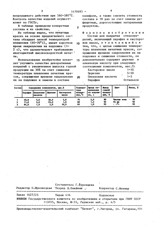 Состав для покрытия стеклоизделий (патент 1470695)