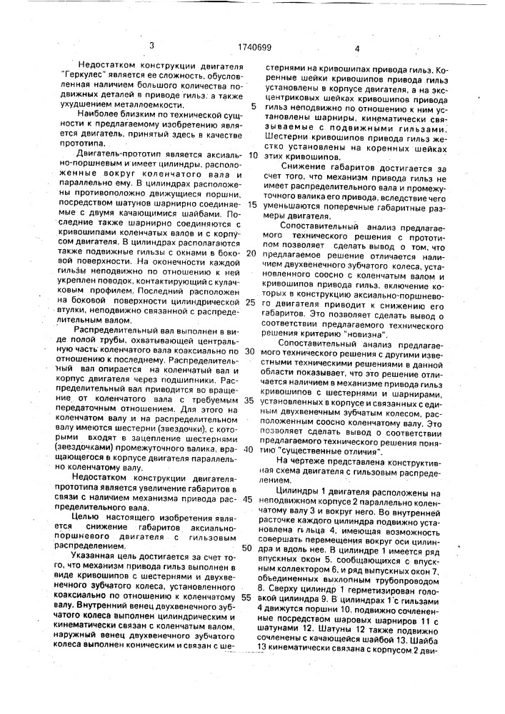 Аксиально-поршневой двигатель (патент 1740699)