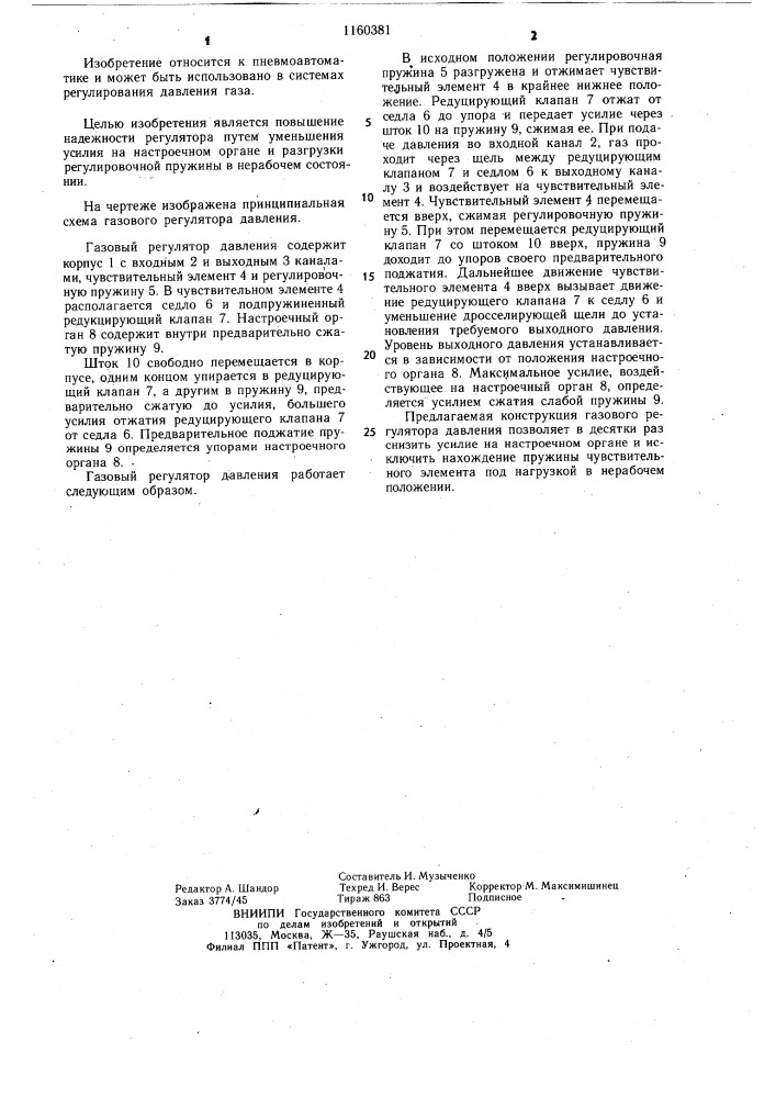 Регулятор давления (патент 1160381)