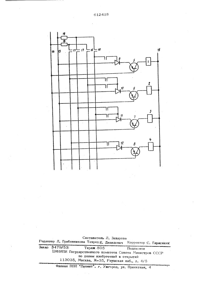 Двухтактный релейный реверсивный распределитель (патент 612418)