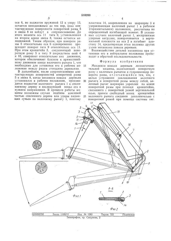 Механизм повала деревьев лесозаготовительной машины (патент 510200)