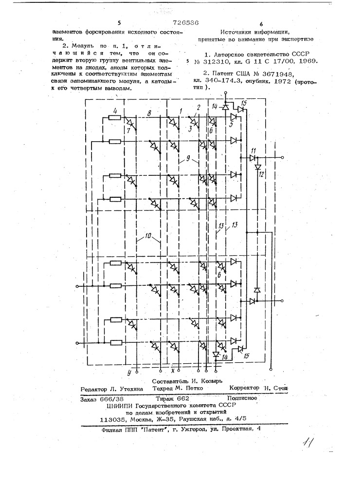 Запоминающий модуль для постоянных блоков памяти (патент 726586)