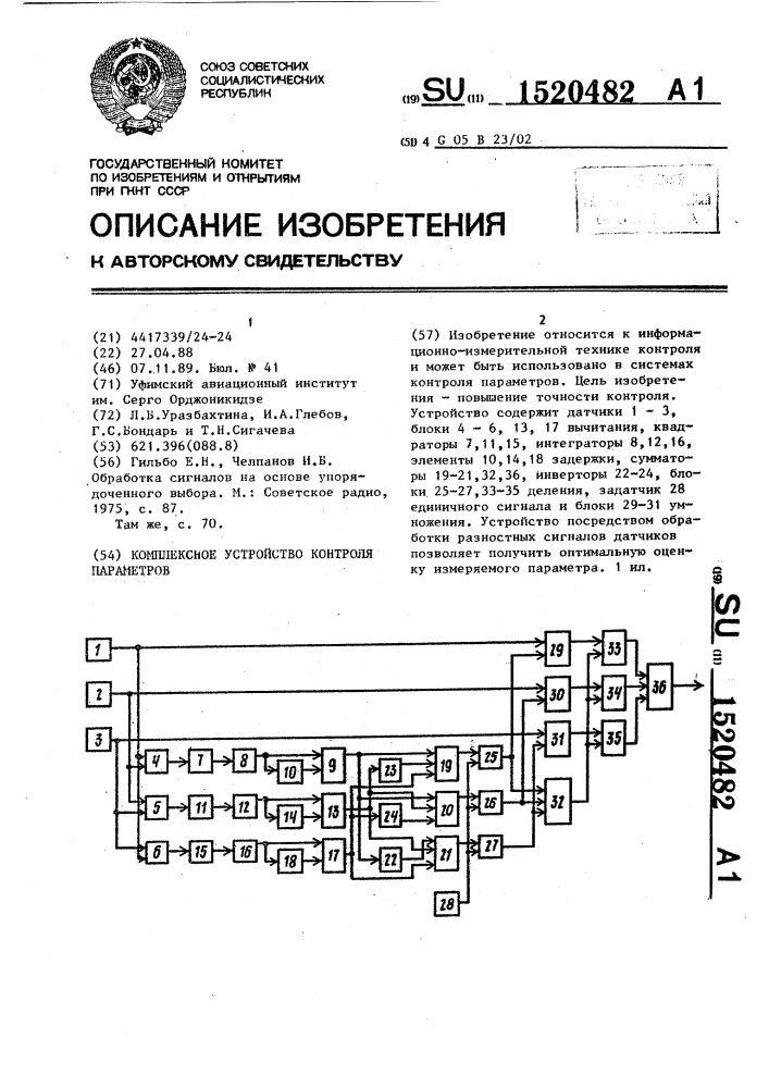 Комплексное устройство контроля параметров (патент 1520482)