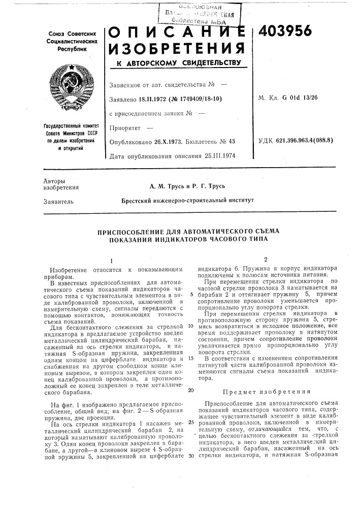 Приспособление для автоматического съема показаний индикаторов часового типа (патент 403956)