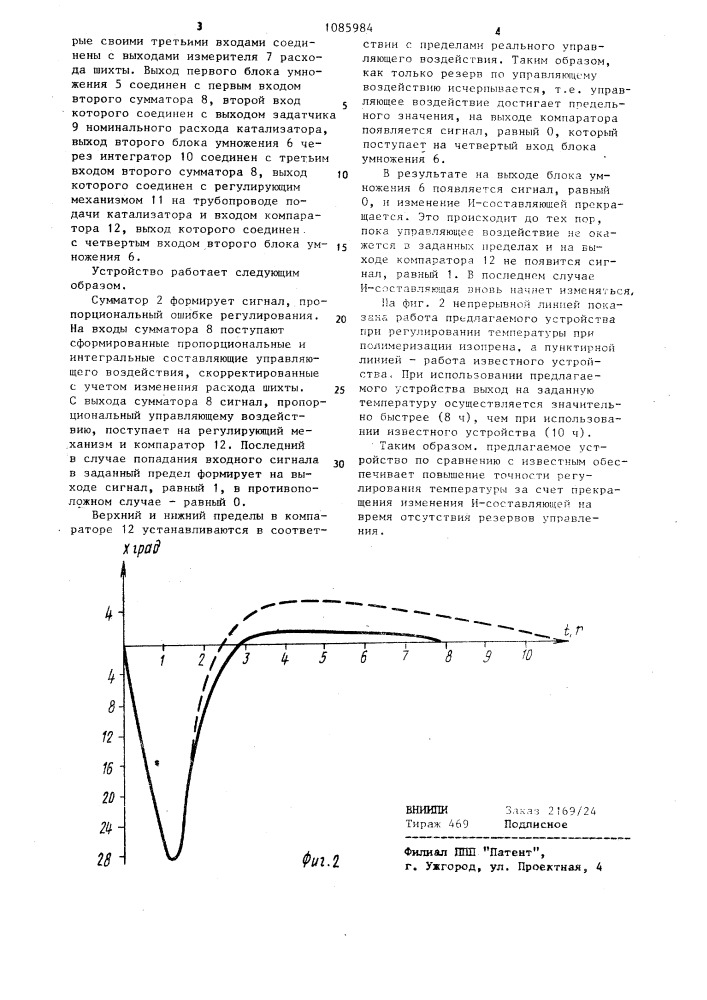 Устройство для регулирования процесса полимеризации изопрена (патент 1085984)