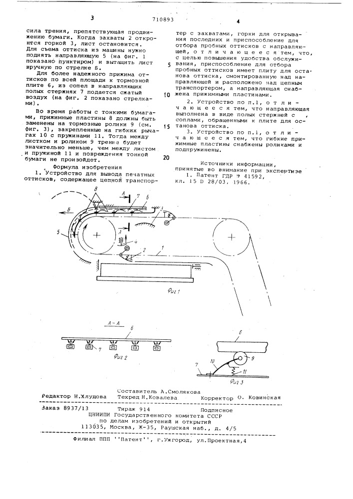 Устройство для вывода печатных оттисков (патент 710893)