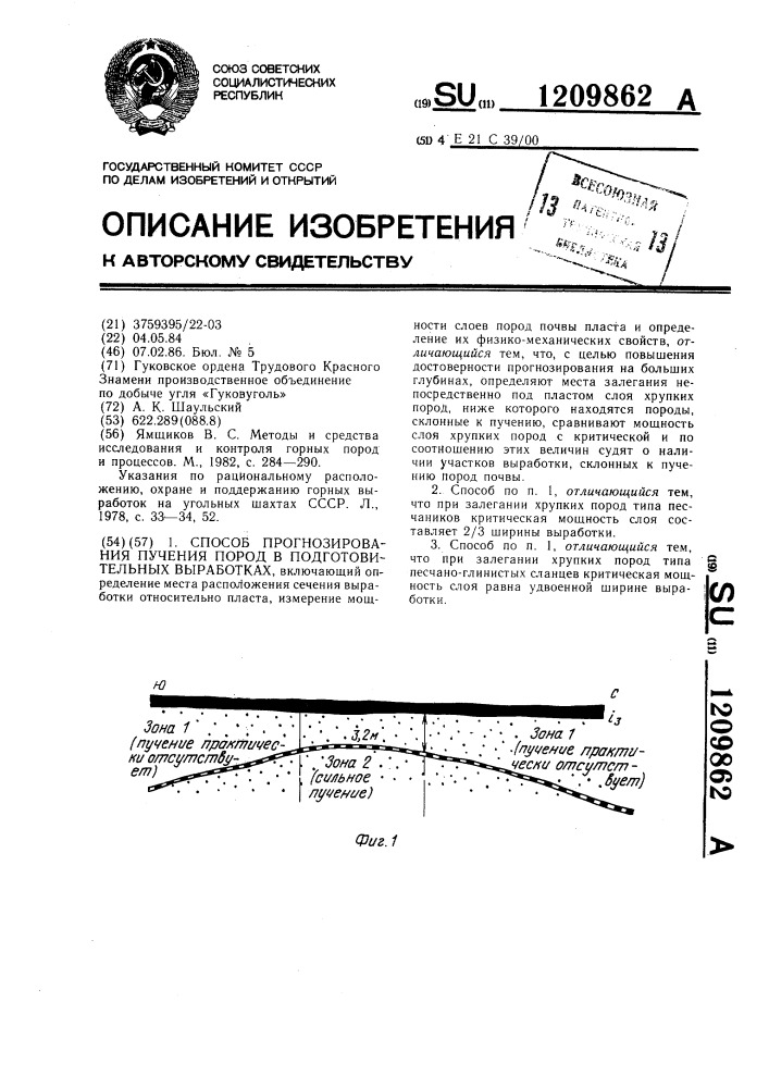 Способ прогнозирования пучения пород в подготовительных выработках (патент 1209862)