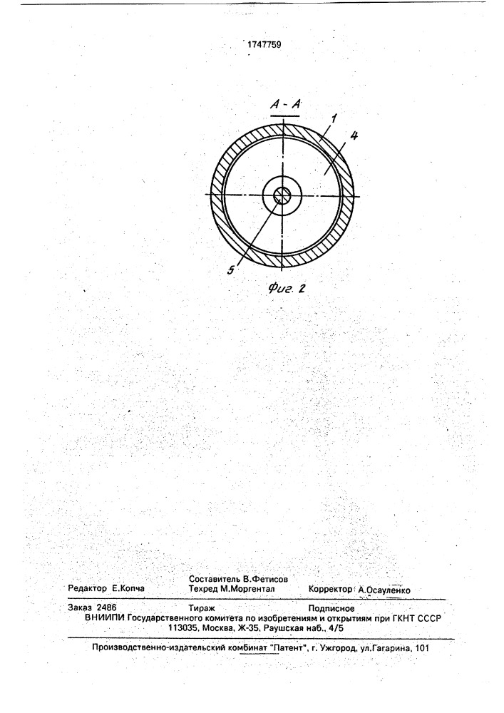 Поглощающий аппарат (патент 1747759)