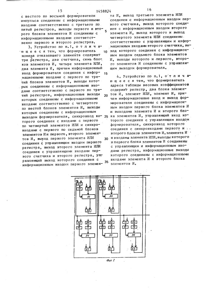 Устройство для формирования диагностической информации о вычислительной системе (патент 1458874)