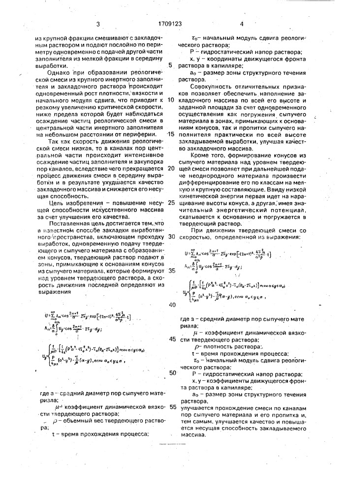 Способ закладки выработанного пространства (патент 1709123)