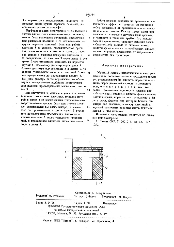 Обратный клапан (патент 666354)