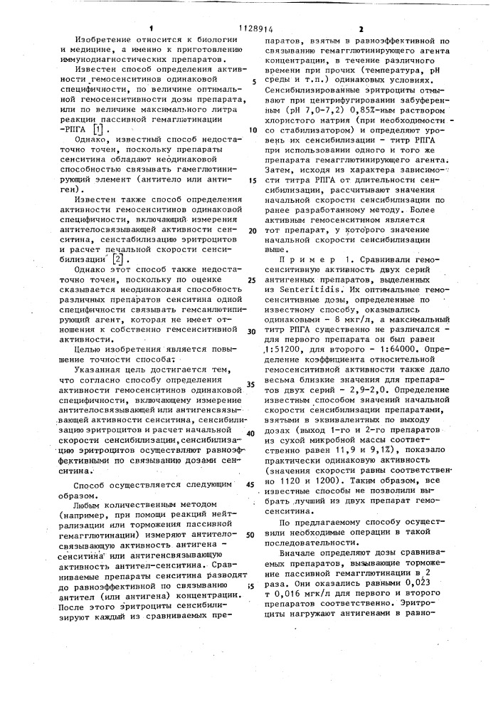 Способ определения активности гемосенситинов (патент 1128914)