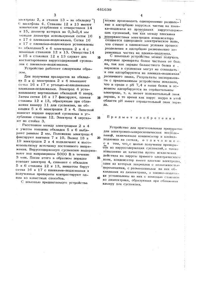 Устройство для приготовления препаратов для электронномикроскопических исследований (патент 481639)