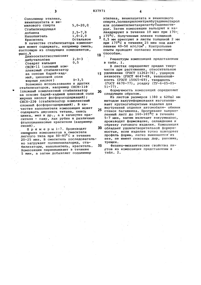 Формовочная полимерная композиция (патент 837971)