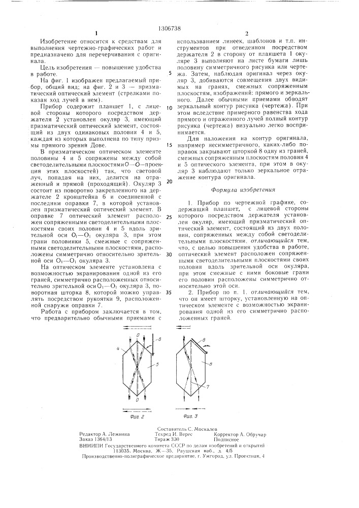 Прибор по чертежной графике (патент 1306738)