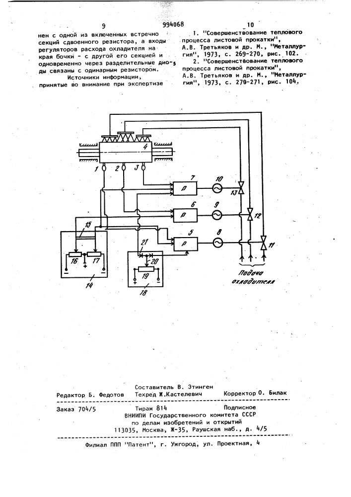 Устройство управления тепловым профилем валка прокатного стана (патент 994068)