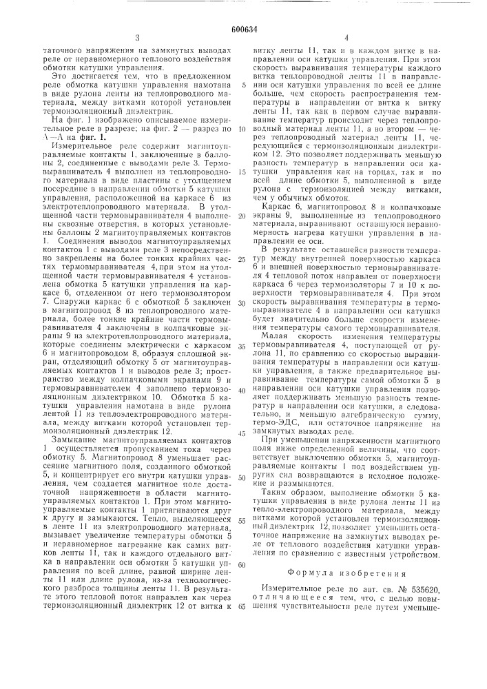 Измерительное реле (патент 600634)