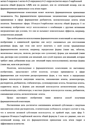 Активные субстанции, фармацевтическая композиция, способ получения и применения (патент 2338531)