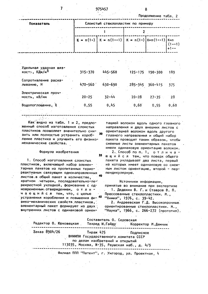 Способ изготовления слоистых пластиков (патент 975457)