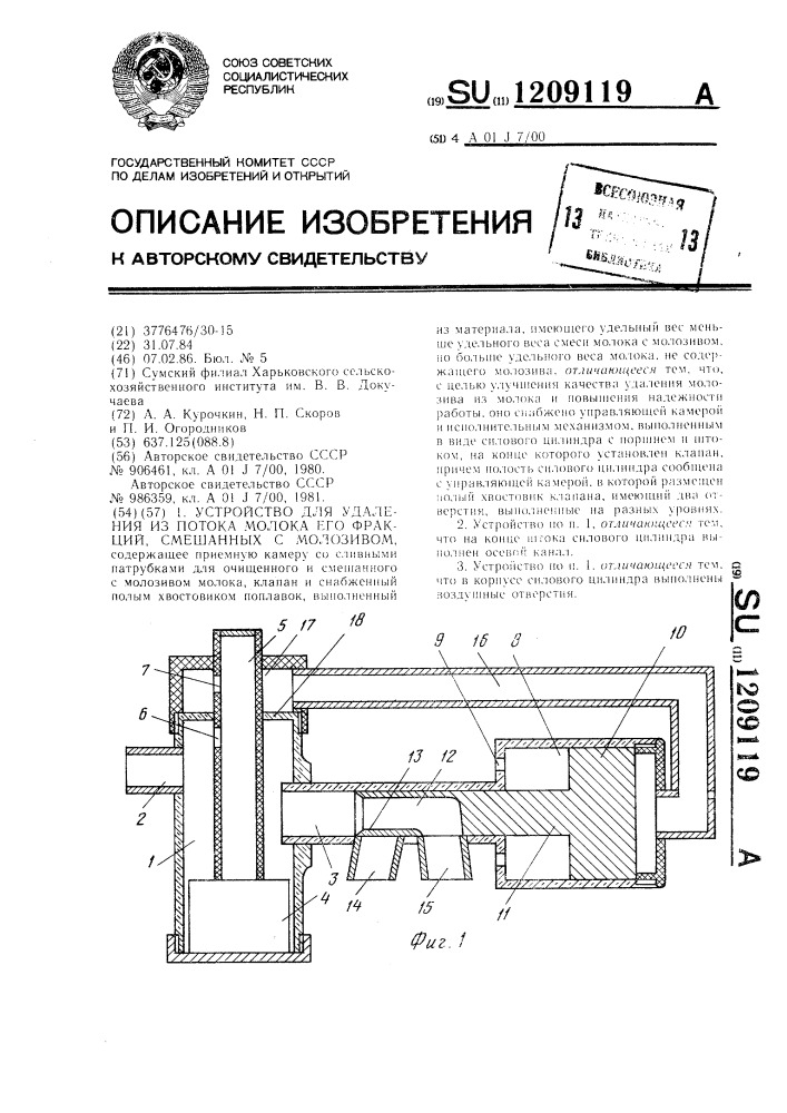 Устройство для удаления из потока молока его фракций, смешанных с молозивом (патент 1209119)