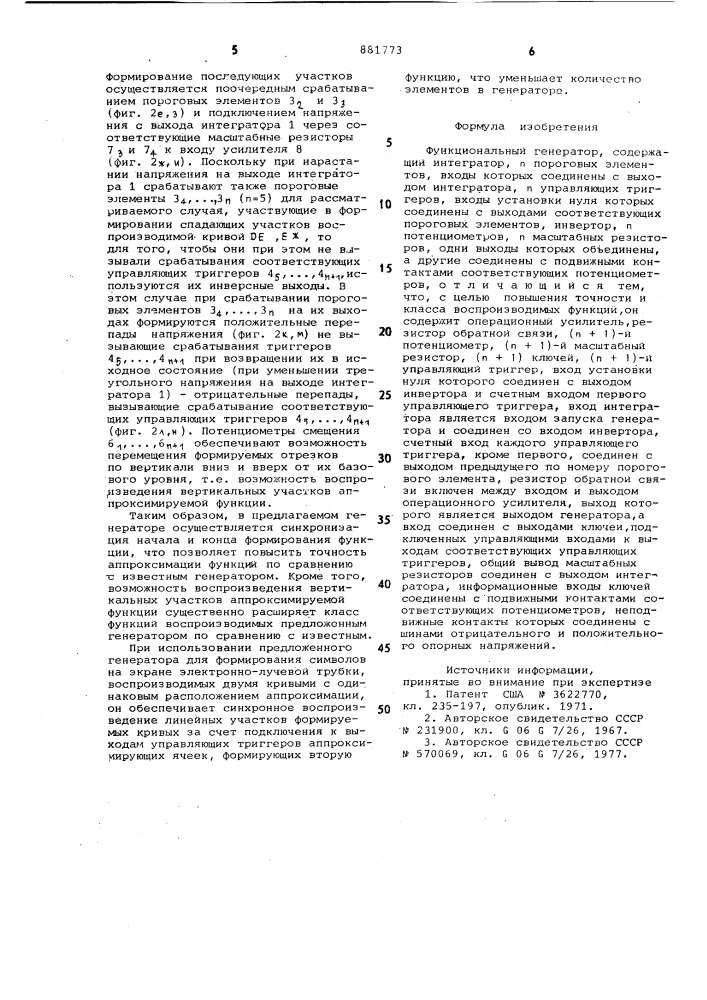 Функциональный генератор (патент 881773)