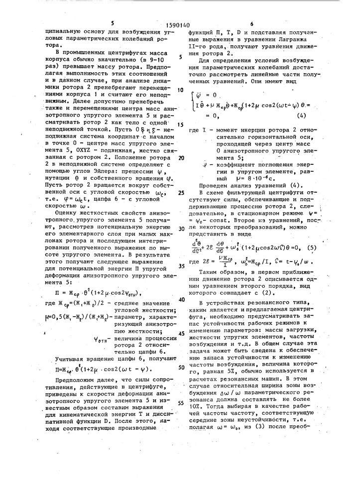 Фильтрующая центрифуга (патент 1590140)