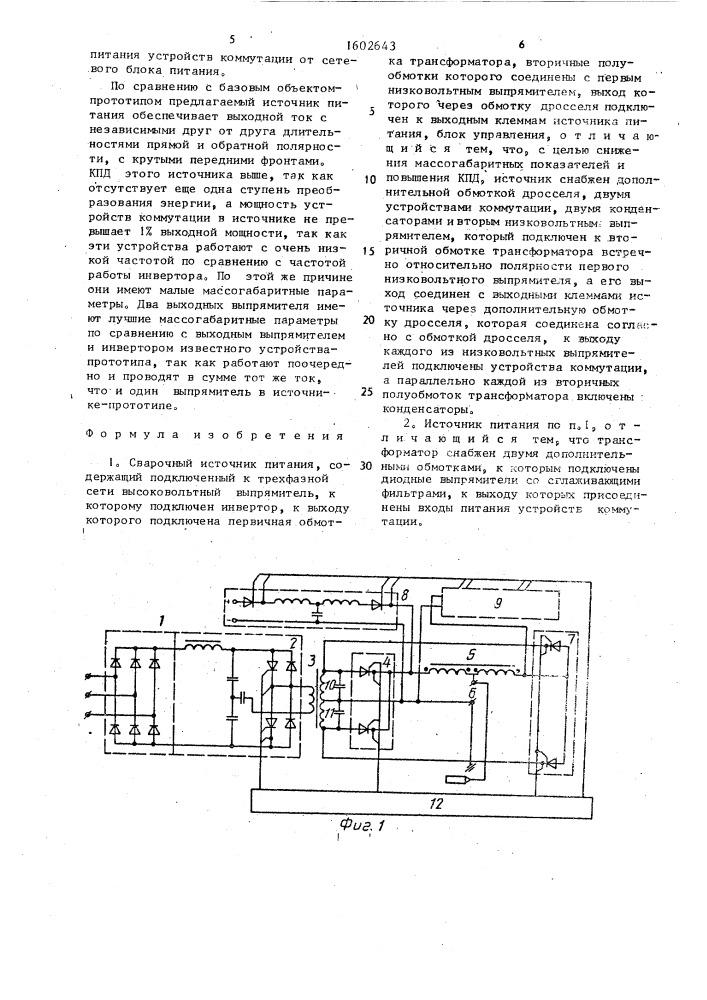 Сварочный источник питания (патент 1602643)