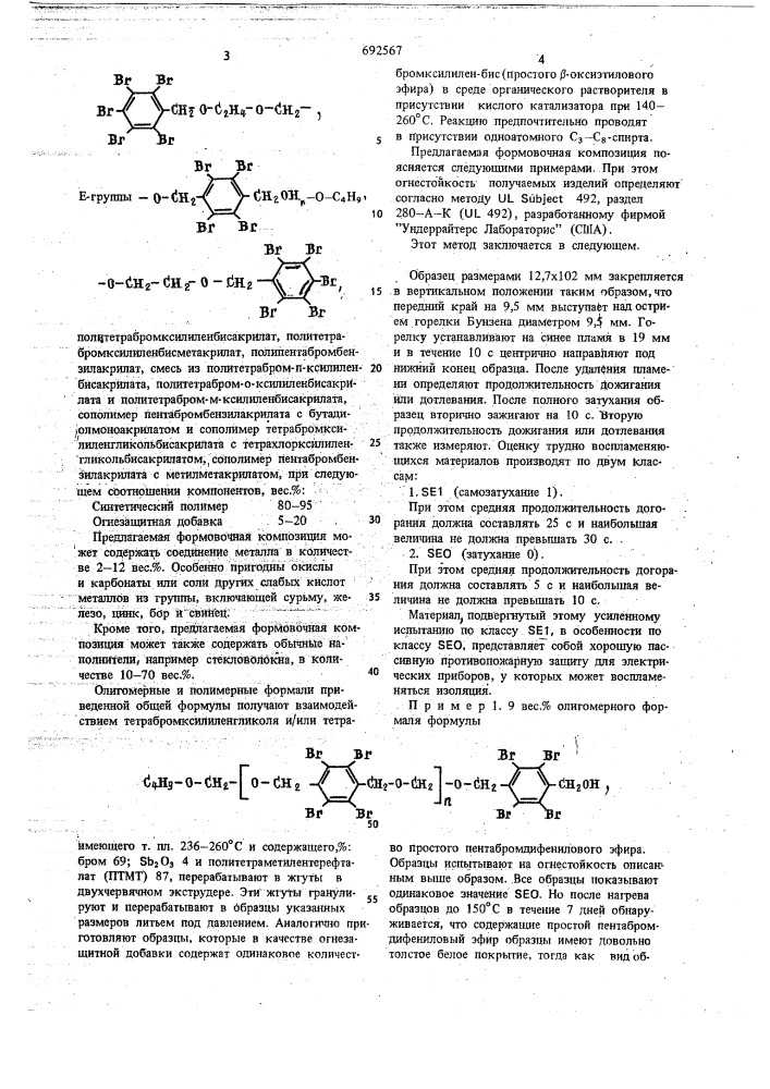 Формовочная композиция (патент 692567)