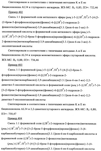 Производные 7-арил-3,9-диазабицикло(3.3.1)-нон-6-ена - ингибиторы ренина (патент 2343153)