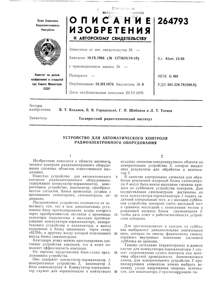 Устройство для автоматического контроля радиоэлектронного оборудования (патент 264793)