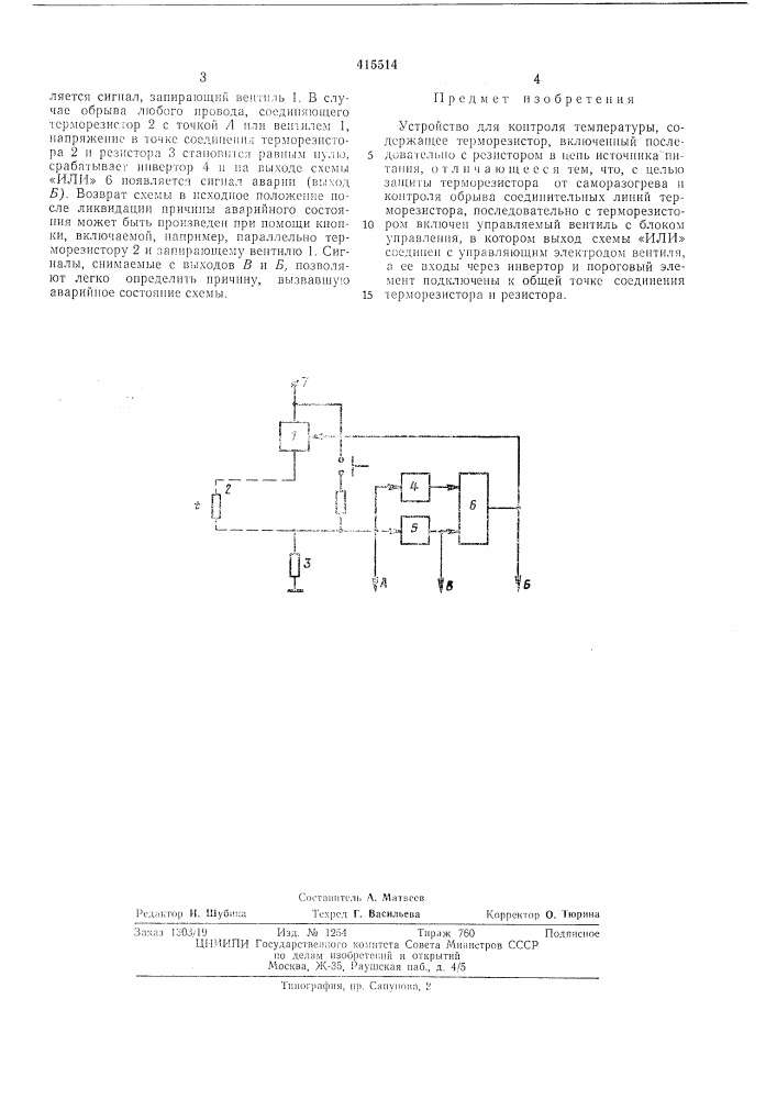 Патент ссср  415514 (патент 415514)