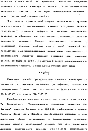 Роторная винтовая машина объемного типа и способ преобразования движения в объемной винтовой машине (патент 2336436)