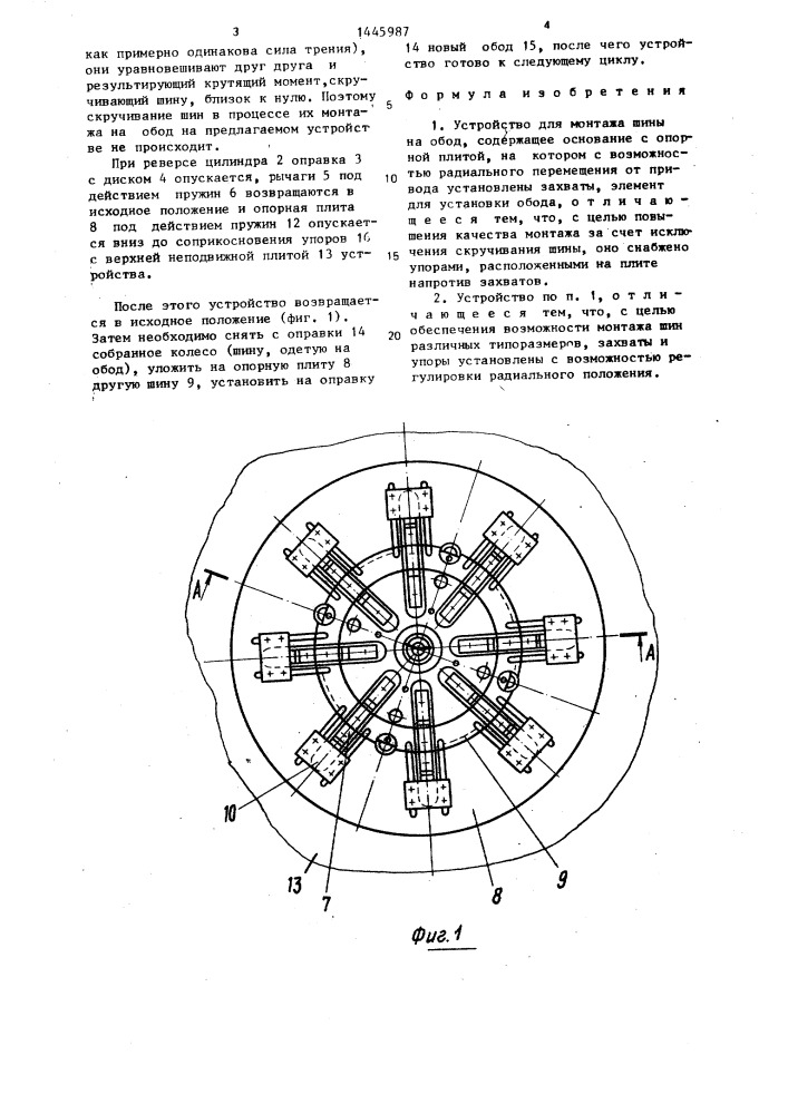 Устройство для монтажа шины на обод (патент 1445987)