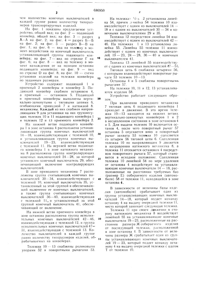 Устройство для транспортирования крупногабаритных изделий (патент 686950)