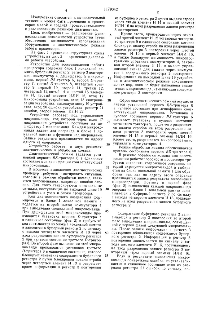 Устройство для восстановления работы процессора (патент 1179342)