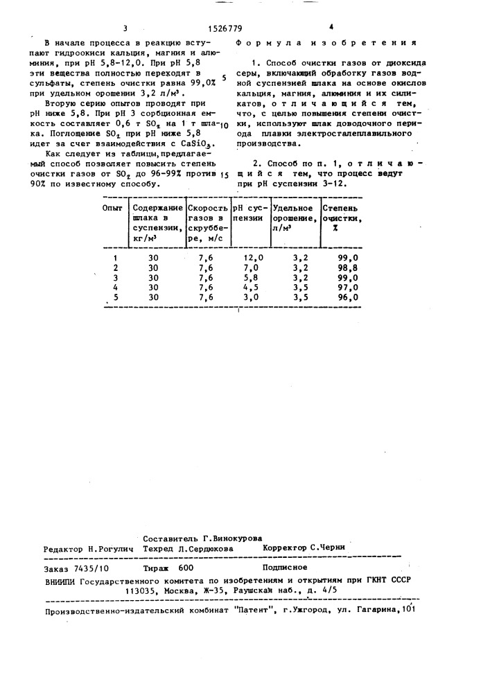 Способ очистки газов от диоксида серы (патент 1526779)