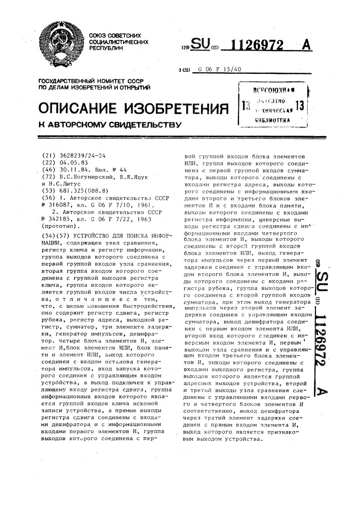 Устройство для поиска информации (патент 1126972)