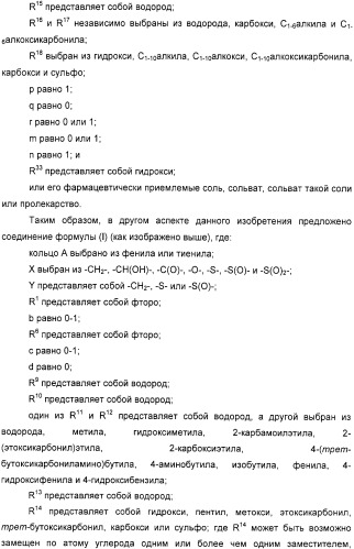 Производные дифенилазетидинона, способы их получения, содержащие их фармацевтические композиции и комбинация и их применение для ингибирования всасывания холестерина (патент 2333199)