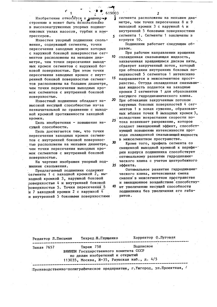 Упорный подшипник скольжения (патент 619003)