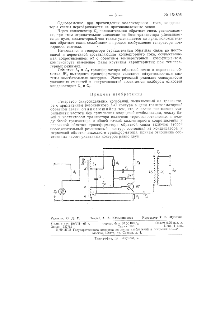 Патент ссср  154896 (патент 154896)