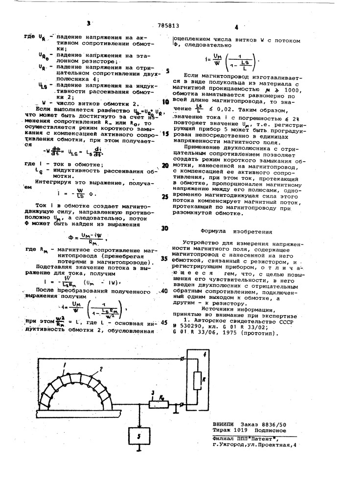 Устройство для измерения напряженности магнитного поля (патент 785813)