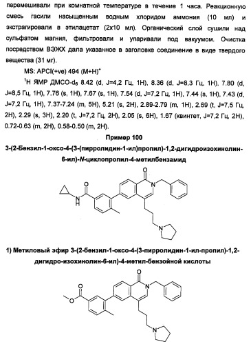 Новые соединения 707 и их применение (патент 2472781)